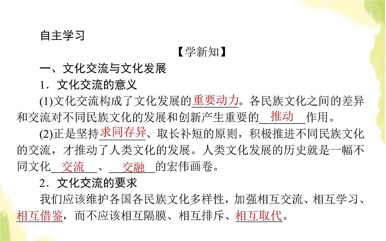 部编版高中政治必修4第三单元文化传承与文化创新8.2文化交流与文化交融课件03