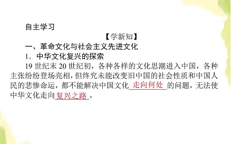 部编版高中政治必修4第三单元文化传承与文化创新9.1文化发展的必然选择课件03