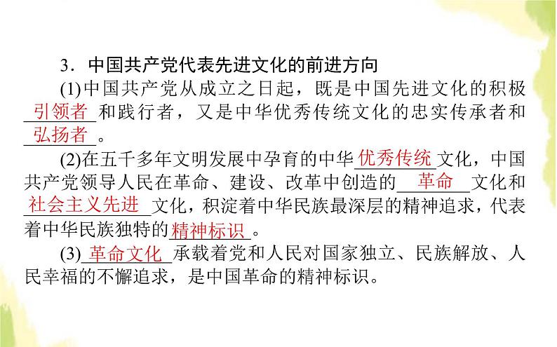 部编版高中政治必修4第三单元文化传承与文化创新9.1文化发展的必然选择课件05