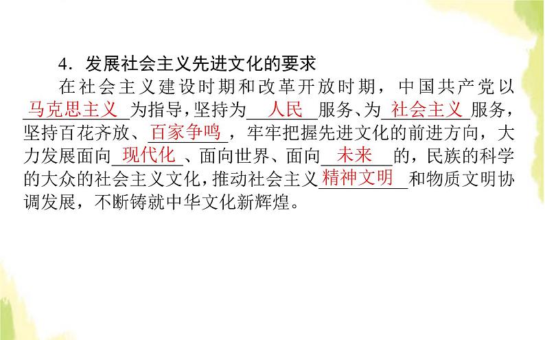 部编版高中政治必修4第三单元文化传承与文化创新9.1文化发展的必然选择课件06
