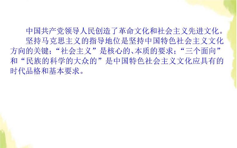 部编版高中政治必修4第三单元文化传承与文化创新9.1文化发展的必然选择课件07