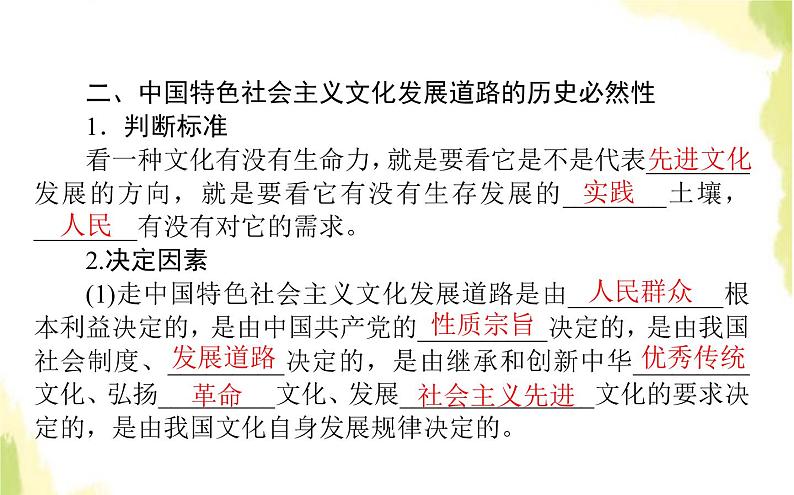 部编版高中政治必修4第三单元文化传承与文化创新9.1文化发展的必然选择课件08