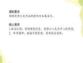 部编版高中政治必修4第三单元文化传承与文化创新9.2文化发展的基本路径课件