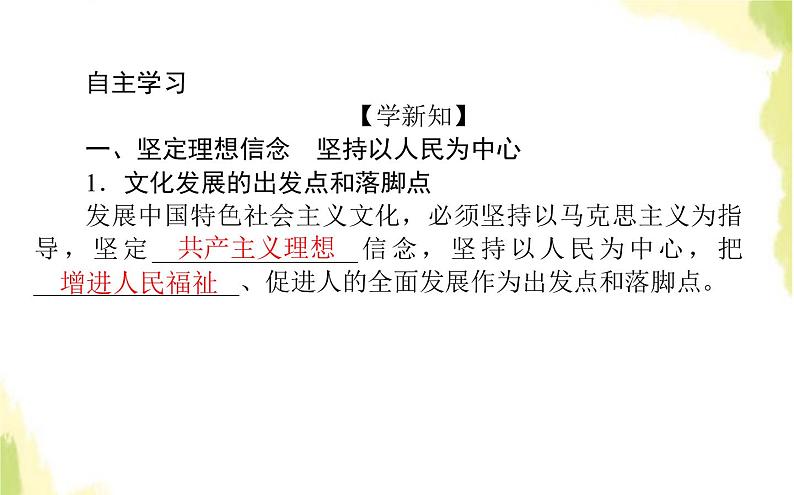 部编版高中政治必修4第三单元文化传承与文化创新9.2文化发展的基本路径课件03