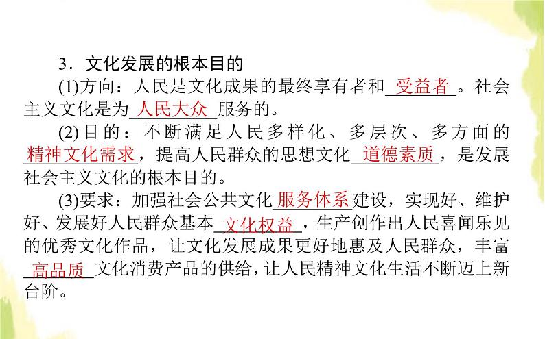 部编版高中政治必修4第三单元文化传承与文化创新9.2文化发展的基本路径课件05