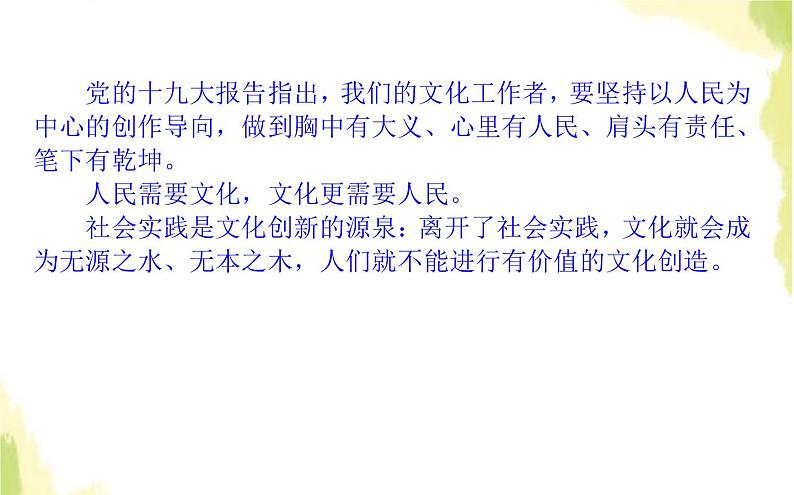 部编版高中政治必修4第三单元文化传承与文化创新9.2文化发展的基本路径课件06