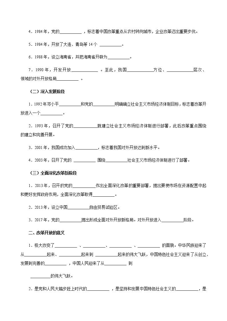 统编版高中政治必修一 3.1 伟大的改革开放 课件+教案+学案+课后练习（4份打包，含答案）02
