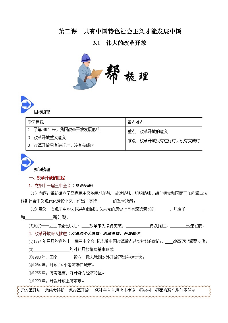 统编版高中政治必修一 3.1 伟大的改革开放 课件+教案+学案+课后练习（4份打包，含答案）01
