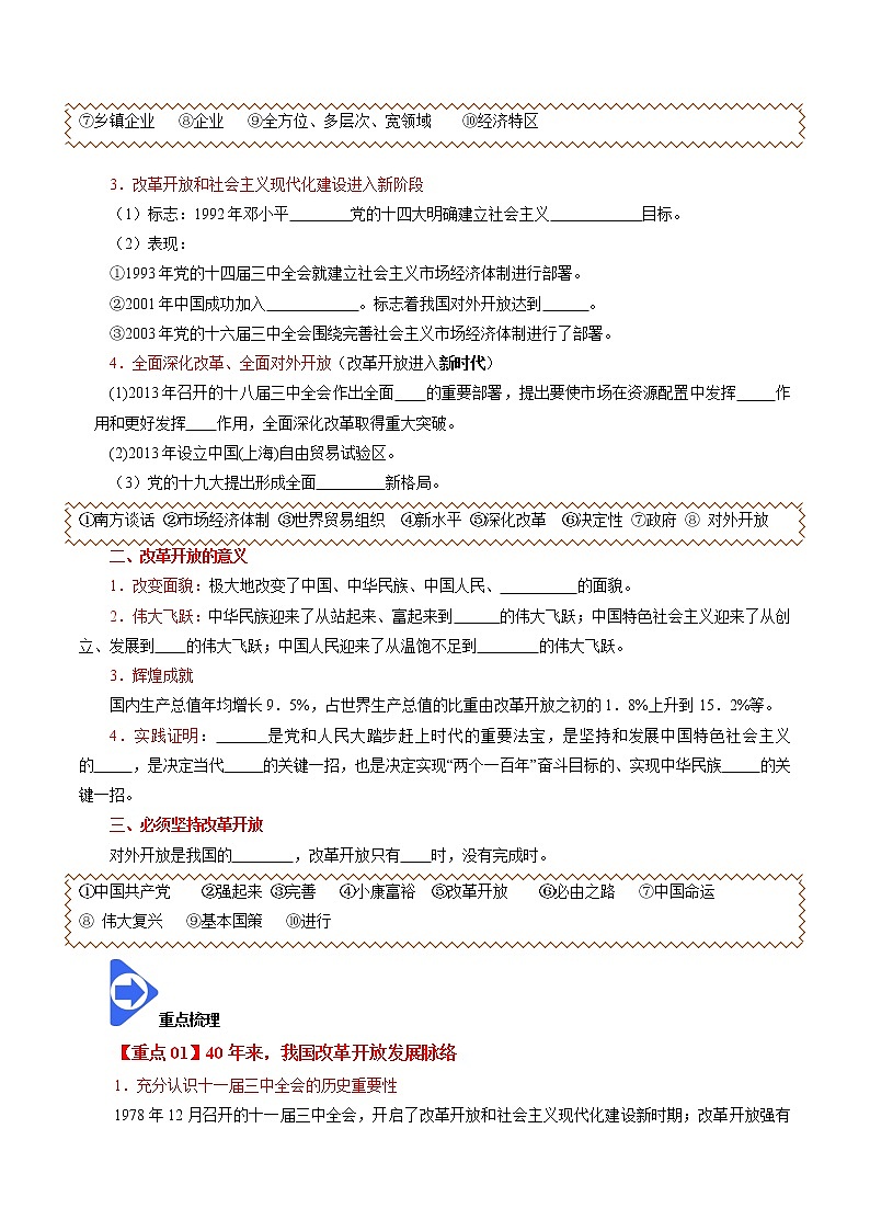 统编版高中政治必修一 3.1 伟大的改革开放 课件+教案+学案+课后练习（4份打包，含答案）02