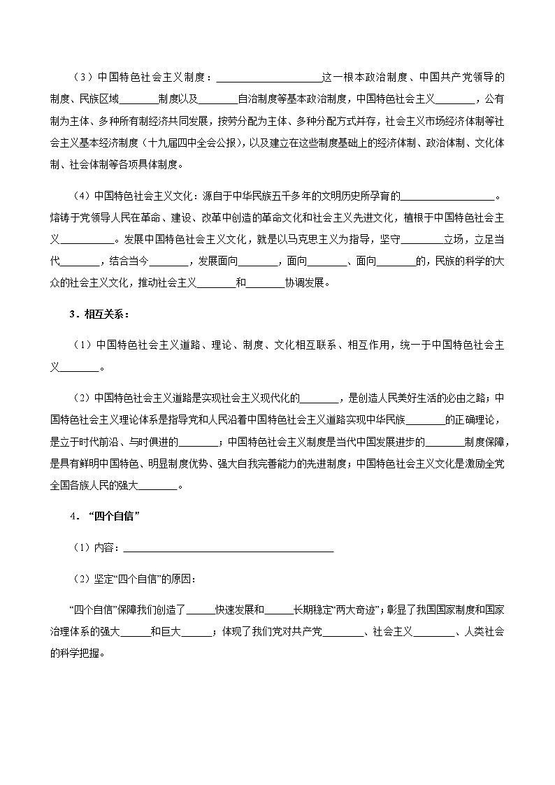 统编版高中政治必修一 3.2 中国特色社会主义的创立、发展和完善 课件+教案+学案+课后练习（4份打包，含答案）03