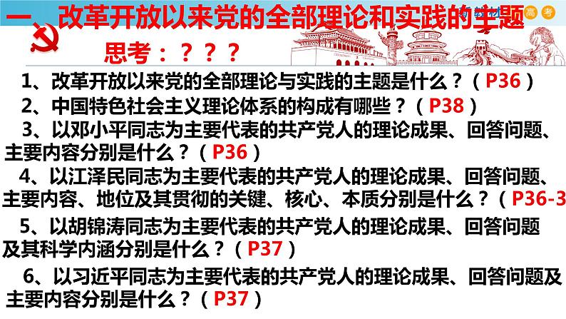 统编版高中政治必修一 3.2 中国特色社会主义的创立、发展和完善 课件+教案+学案+课后练习（4份打包，含答案）03