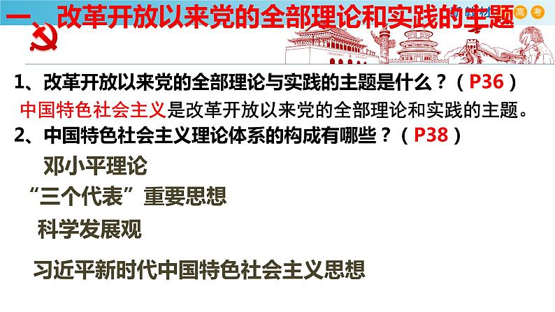 统编版高中政治必修一 3.2 中国特色社会主义的创立、发展和完善 课件+教案+学案+课后练习（4份打包，含答案）04