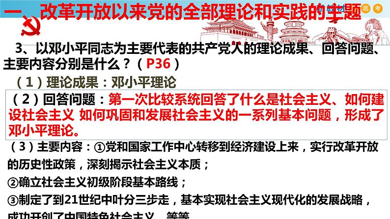 统编版高中政治必修一 3.2 中国特色社会主义的创立、发展和完善 课件+教案+学案+课后练习（4份打包，含答案）05