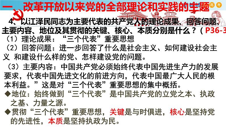 统编版高中政治必修一 3.2 中国特色社会主义的创立、发展和完善 课件+教案+学案+课后练习（4份打包，含答案）06