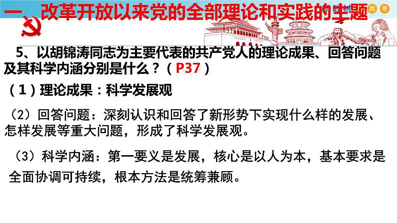 统编版高中政治必修一 3.2 中国特色社会主义的创立、发展和完善 课件+教案+学案+课后练习（4份打包，含答案）07