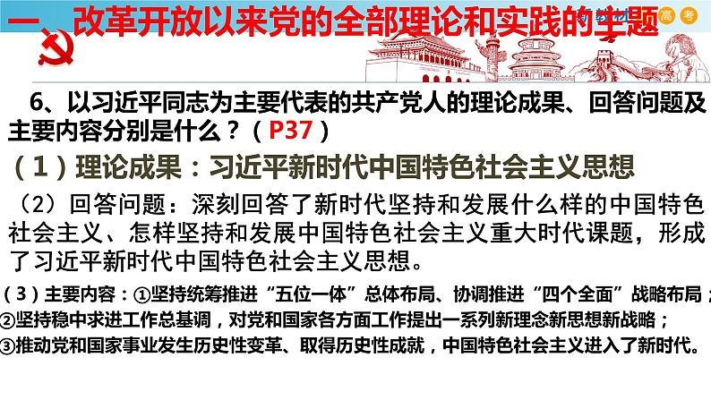 统编版高中政治必修一 3.2 中国特色社会主义的创立、发展和完善 课件+教案+学案+课后练习（4份打包，含答案）08