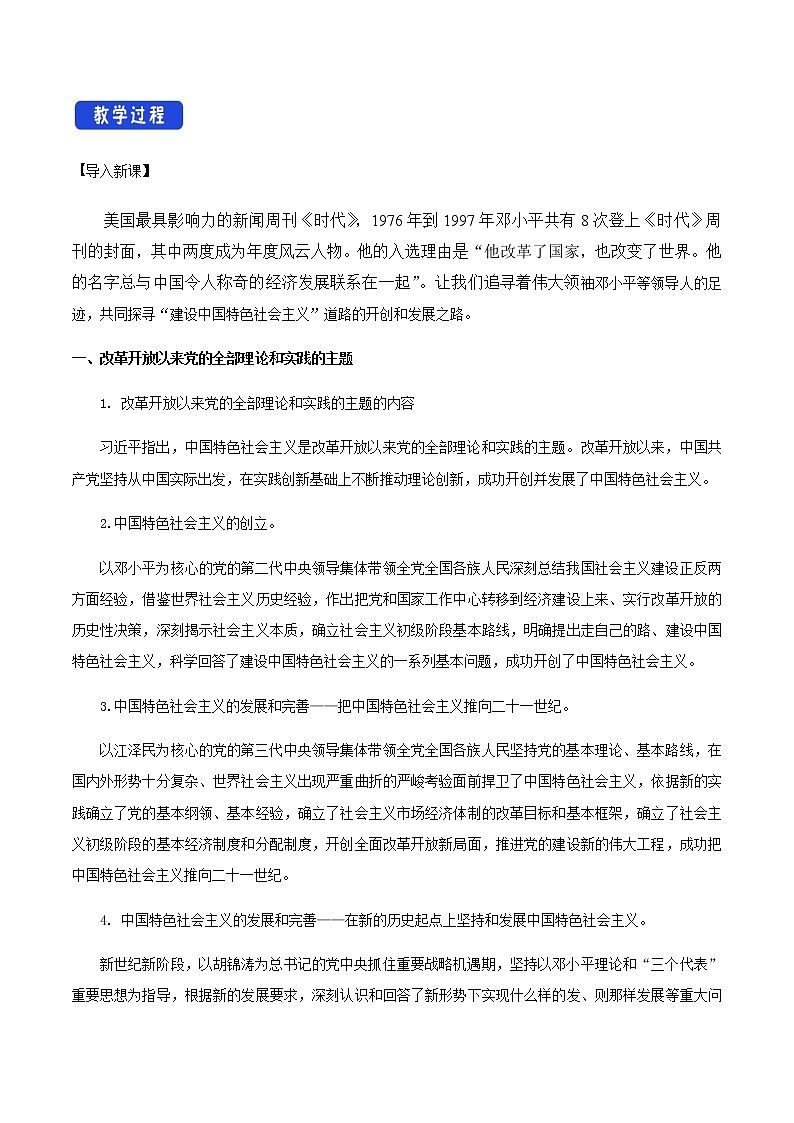 统编版高中政治必修一 3.2 中国特色社会主义的创立、发展和完善 课件+教案+学案+课后练习（4份打包，含答案）02