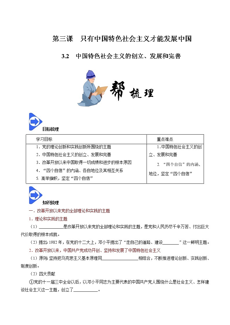 统编版高中政治必修一 3.2 中国特色社会主义的创立、发展和完善 课件+教案+学案+课后练习（4份打包，含答案）01