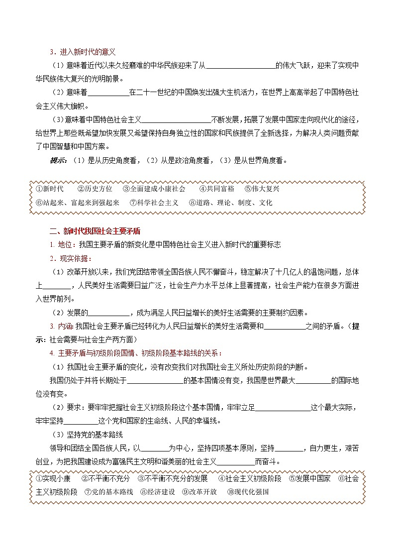 4.1 中国特色社会主义进入新时代 学案第2页