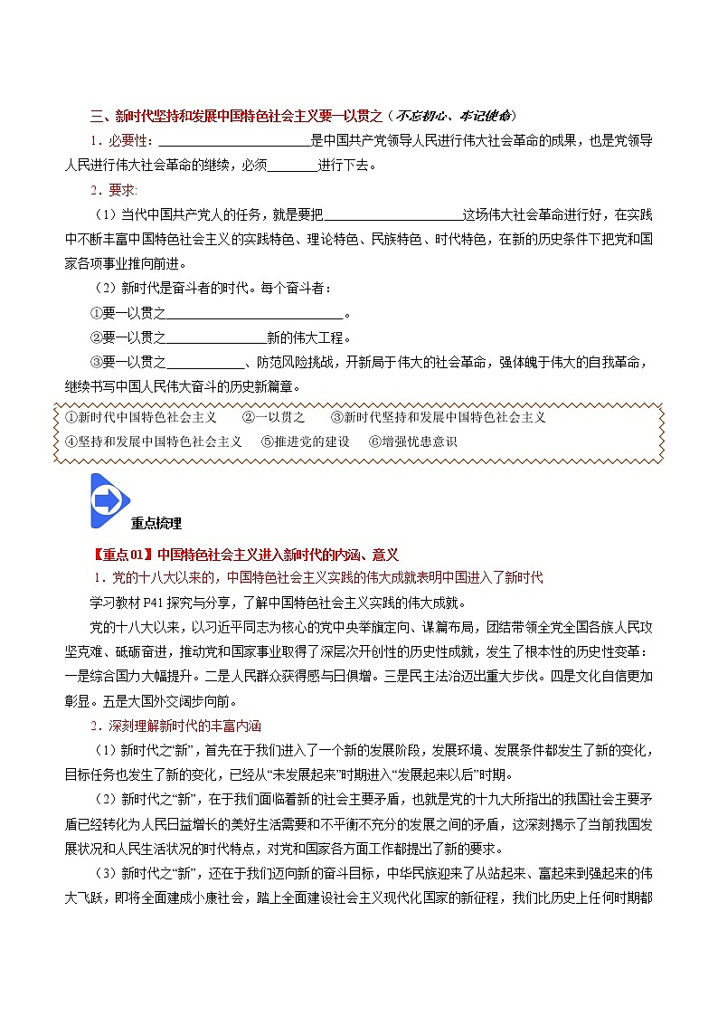 4.1 中国特色社会主义进入新时代 学案第3页