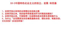 人教统编版必修1 中国特色社会主义中国特色社会主义进入新时代完美版课件ppt