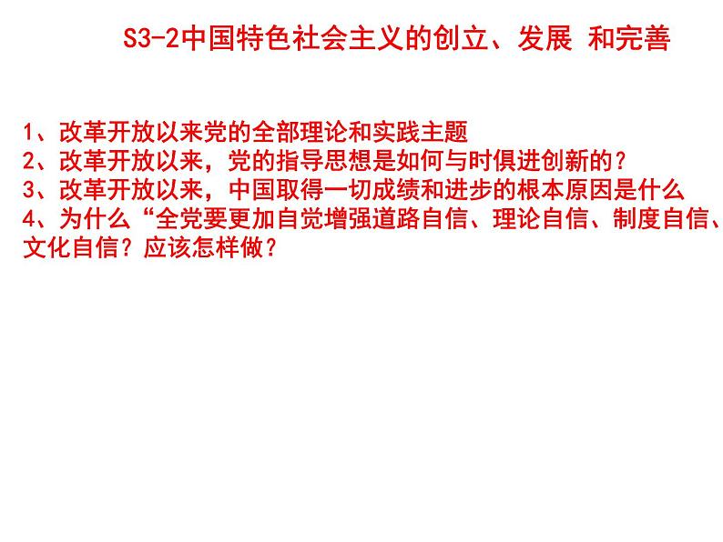 4.1《中国特色社会主义进入新时代》ppt课件第1页