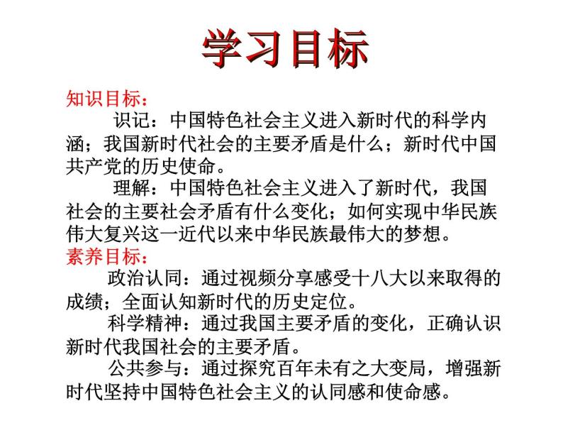 统编版高中政治必修一 4.1 中国特色社会主义进入新时代 课件+教案+学案+课后练习（4份打包，含答案）04