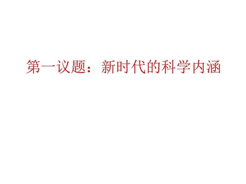 4.1《中国特色社会主义进入新时代》ppt课件第5页