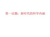 统编版高中政治必修一 4.1 中国特色社会主义进入新时代 课件+教案+学案+课后练习（4份打包，含答案）