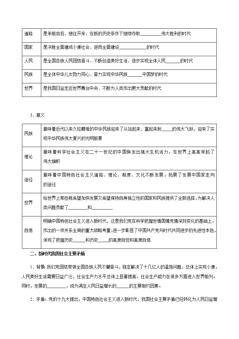 4.1 中国特色社会主义进入新时代（课后巩固））第2页