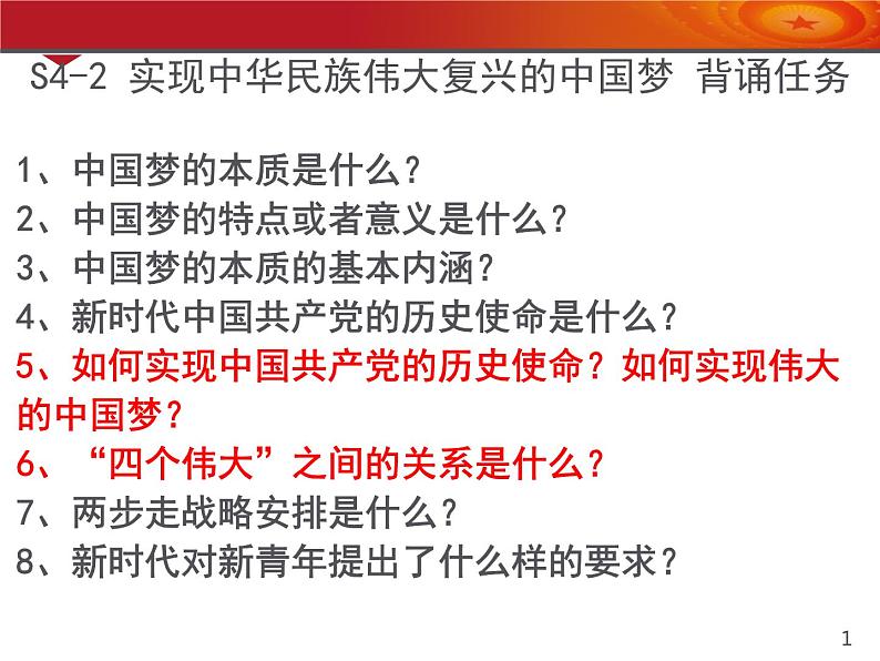 统编版高中政治必修一 4.3 习近平新时代中国特色社会主义思想 课件+教案+学案+课后练习（4份打包，含答案）01