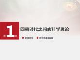 统编版高中政治必修一 4.3 习近平新时代中国特色社会主义思想 课件+教案+学案+课后练习（4份打包，含答案）