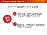 统编版高中政治必修一 4.3 习近平新时代中国特色社会主义思想 课件+教案+学案+课后练习（4份打包，含答案）