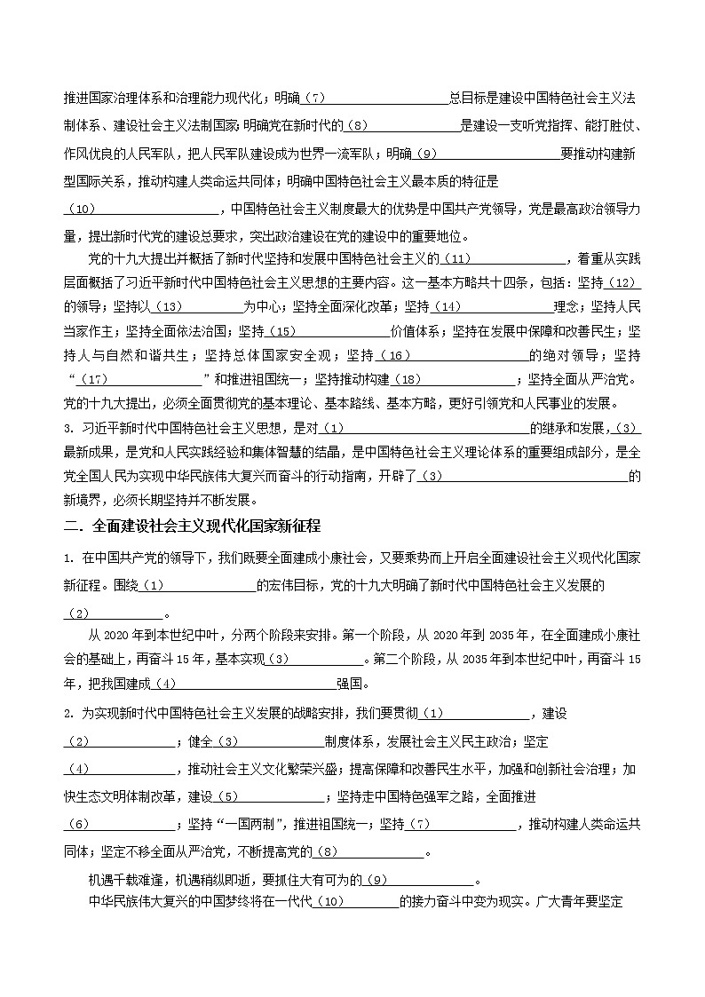 统编版高中政治必修一 4.3 习近平新时代中国特色社会主义思想 课件+教案+学案+课后练习（4份打包，含答案）02