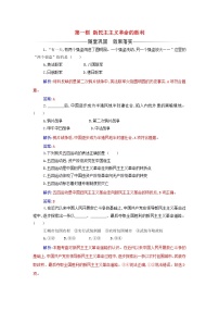 高中政治 (道德与法治)人教统编版必修1 中国特色社会主义新民主主义革命的胜利当堂达标检测题