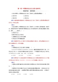 政治 (道德与法治)必修1 中国特色社会主义中国特色社会主义进入新时代课后作业题