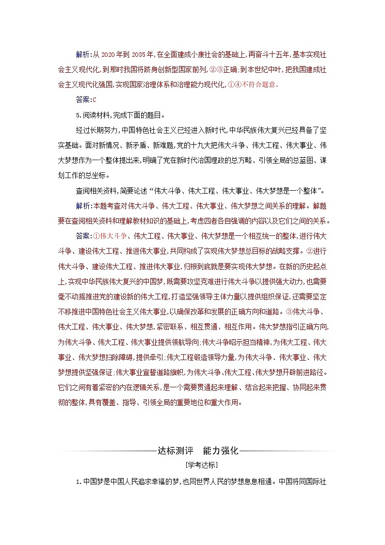 部编版高中政治必修1第四课只有坚持和发展中国特色社会主义才能实现中华民族伟大复兴第二框实现中华民族伟大复兴的中国梦练习含解析第2页