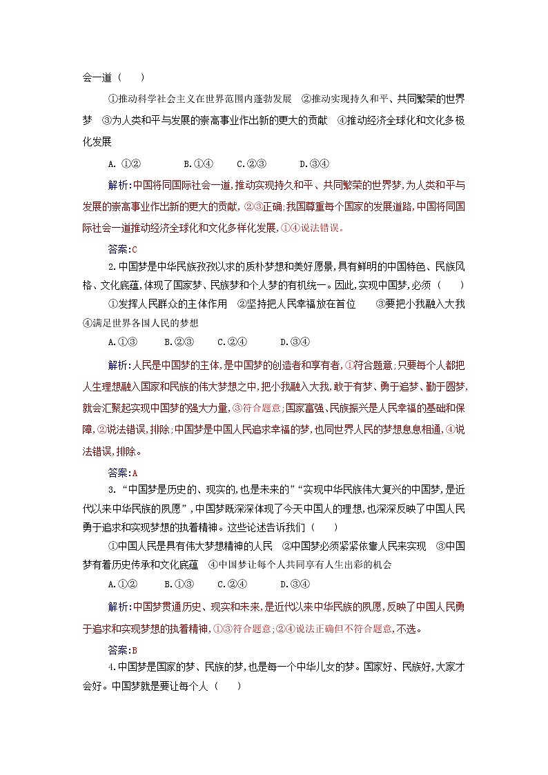 部编版高中政治必修1第四课只有坚持和发展中国特色社会主义才能实现中华民族伟大复兴第二框实现中华民族伟大复兴的中国梦练习含解析第3页