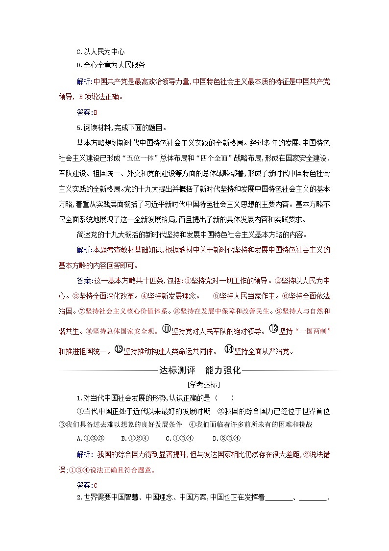 部编版高中政治必修1第四课只有坚持和发展中国特色社会主义才能实现中华民族伟大复兴第三框习近平新时代中国特色社会主义思想练习含解析第2页