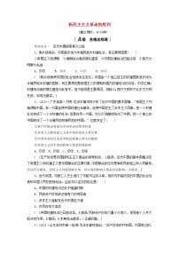 高中第二课 只有社会主义才能救中国新民主主义革命的胜利课后测评