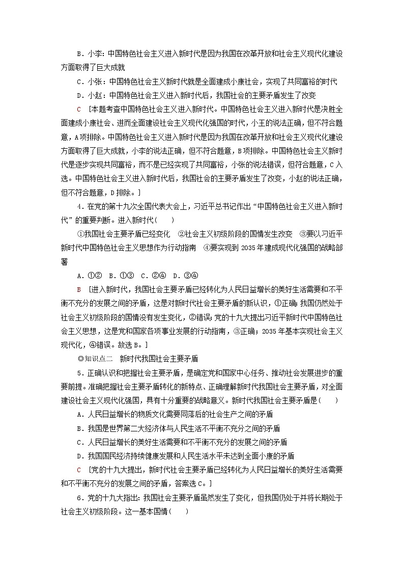 部编版高中政治必修1第4课只有坚持和发展中国特色社会主义才能实现中华民族伟大复兴第1框中国特色社会主义进入新时代课后练习含解析02