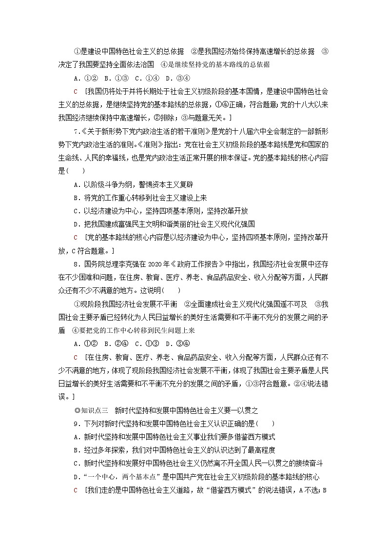 部编版高中政治必修1第4课只有坚持和发展中国特色社会主义才能实现中华民族伟大复兴第1框中国特色社会主义进入新时代课后练习含解析03