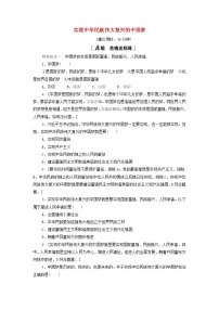 政治 (道德与法治)必修1 中国特色社会主义实现中华民族伟大复兴的中国梦随堂练习题