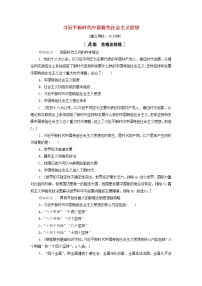 人教统编版必修1 中国特色社会主义习近平新时代中国特色社会主义思想课时作业