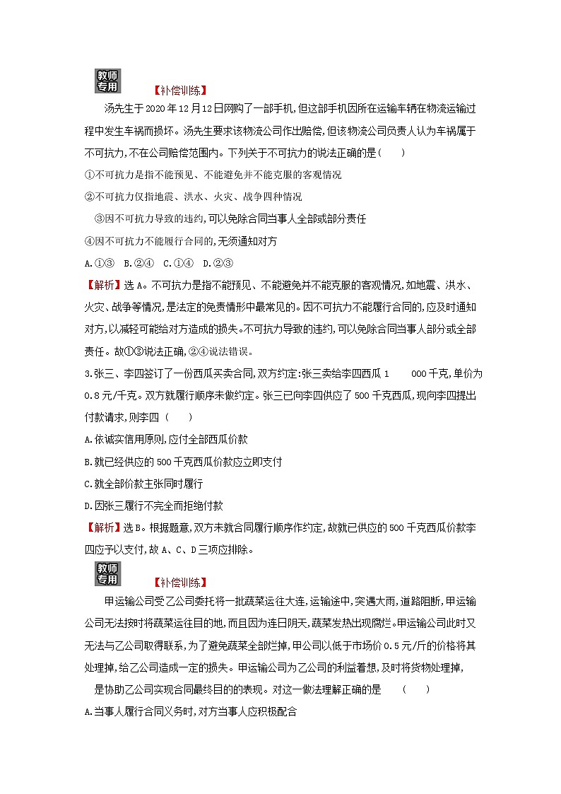 江苏专用部编版高中政治选择性必修2课时练习6有约必守违约有责含解析02