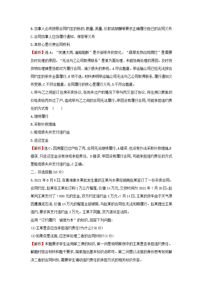 江苏专用部编版高中政治选择性必修2课时练习6有约必守违约有责含解析03