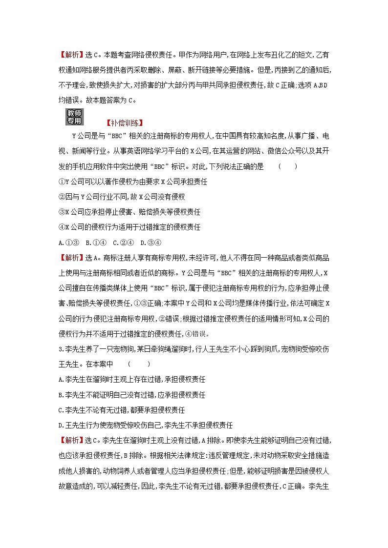 江苏专用部编版高中政治选择性必修2课时练习7权利保障于法有据含解析02