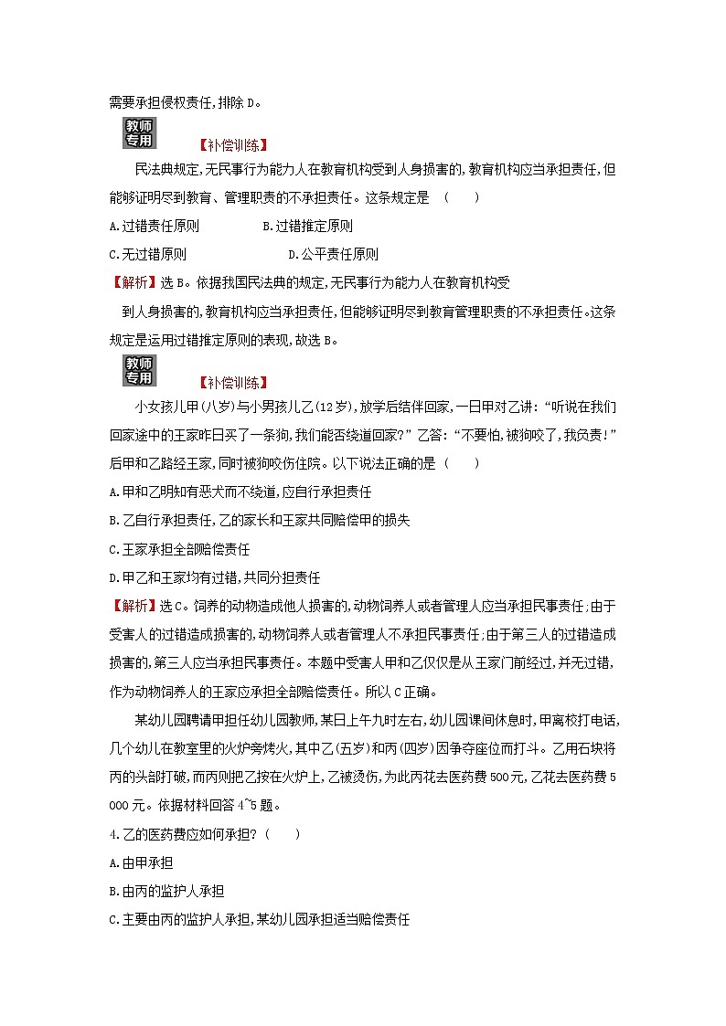 江苏专用部编版高中政治选择性必修2课时练习7权利保障于法有据含解析03