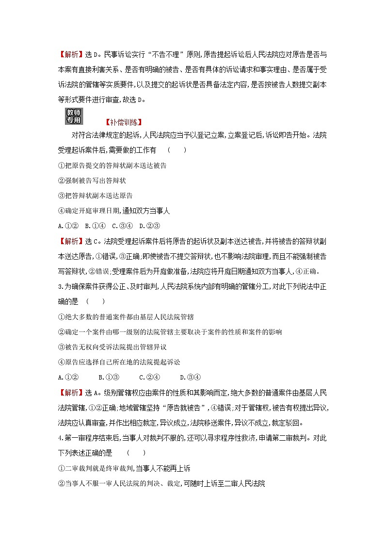 江苏专用部编版高中政治选择性必修2课时练习20严格遵守诉讼程序含解析第2页