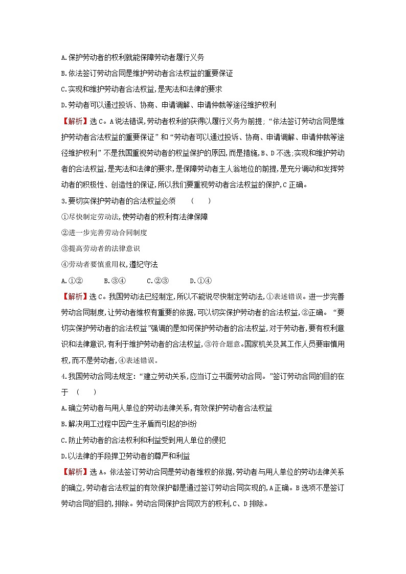 江苏专用部编版高中政治选择性必修2课时练习13立足职场有法宝含解析02